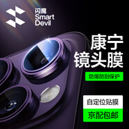 閃魔 適用于蘋果14pro鏡頭膜iphone14promax康寧鏡頭鋼化保護(hù)不頂殼防刮貼膜 14pro/promax【暗紫色-不頂殼】1套裝 鏡頭保護(hù) 適配99%手機(jī)殼