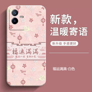 靜微vivoY73t手機(jī)殼Y73T新款保護(hù)套V2164PA液態(tài)硅膠鏡頭全包軟殼防摔外殼vivo中國(guó)風(fēng)創(chuàng)意潮流網(wǎng)紅男女 【福運(yùn)滿滿】 vivo Y73T