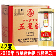 五糧液（WULIANGYE）四川宜賓總廠出品 五糧五星級金裝豪華鉑金52度濃香型白酒送禮 42度 500mL 6瓶 五星級金裝整箱42度