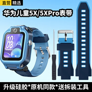 軒邑  適用華為兒童電話手表5x/5x Pro表帶 兒童5xpro硅膠腕帶防水防汗親膚可拆卸男女通用款 星際藍(lán)