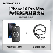 MOMAX摩米士iPhone16PROMAX防摔氣囊磁吸殼黑色+自由調(diào)節(jié)手機掛繩黑色