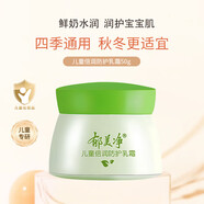 郁美凈兒童舒柔保濕霜50g寶寶面霜3-6-12歲身體乳補(bǔ)水潤膚霜 兒童倍潤防護(hù)乳霜50g