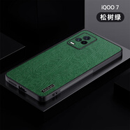 炫浪VIVO IQOO7樹紋手機(jī)殼V2049A手機(jī)套硅膠軟殼iqoo7保護(hù)套防摔全包殼Iqoo7磨砂外殼皮革o7外殼超薄防 松樹綠耐磨防滑 iQOO 7