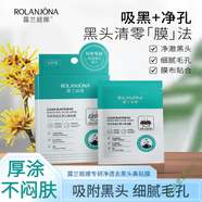 露蘭姬娜鼻頭貼去黑頭專(zhuān)研凈透去黑頭鼻貼膜撕拉式吸粉刺毛孔深層清潔補水 黑頭鼻貼膜10片裝 貼的 露蘭姬娜