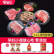 宅鮮匯烤肉套餐韓式烤肉燒烤食材0添加家庭聚會(huì)露營(yíng)日式烤肉安格斯牛肉 宅鮮匯3-4人烤肉套餐B