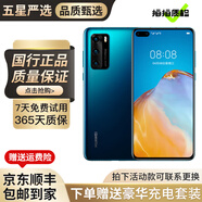 華為P40 華為P40pro 華為p40二手 p40pro二手 二手華為手機(jī) 二手游戲手機(jī) 5G手機(jī) P40 深海藍(lán)（5G版）評價(jià)有禮 95新 8+128G（贈(zèng)送購機(jī)大禮包）