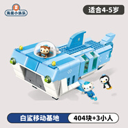 海底小縱隊（OCTONAUTS）男女孩拼插小顆粒積木章魚(yú)堡男女童兒童玩具積木拼裝兒童生日禮物 大白鯊艇【共404片】