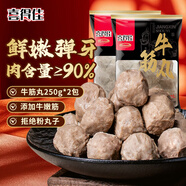 喜得佳牛筋丸1斤裝  潮汕手打牛肉丸子 火鍋食材丸料關(guān)東煮麻辣燙燒烤