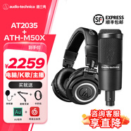 鐵三角（Audio-technica） AT2035 電容麥克風(fēng) 全電腦K歌 主播 直播麥克風(fēng) 專業(yè)錄音話筒 專業(yè)設(shè)備 專業(yè)調(diào)試聲卡麥克風(fēng) AT2035+M50X-黑色耳機(jī)套裝