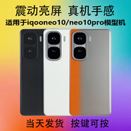祺飛手機模型適用于iqooneo10仿真模型機IQOO NEO10PRO可亮屏機模 安卓模型隨機發(fā)【不能指定】 黑屏【屏幕關機狀態(tài)】