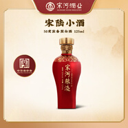 宋河糧液 承運(yùn)·宋陸小酒50度125ml*1瓶濃香型純糧白酒國標(biāo) 50度 125mL 1瓶 宋陸小酒