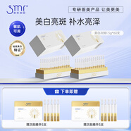 思美潤（smr）【白精靈】美白次拋精華液煙酰胺精華原液提亮膚色美白淡斑 【光白透亮】1.5ml*30支/盒*2