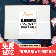 帝爾絲（Dersi）中秋節(jié)送男女朋友老婆生日周年儀式感驚喜實(shí)用紀(jì)念日零食禮盒禮物 簡(jiǎn)約白禮物和驚喜都來(lái)自愛(ài)你的人 送試吃裝不好吃包退
