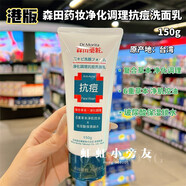 DR.MORITA香港購 森田藥妝玻尿酸保濕洗面奶150g 水潤深層清潔抗痘控油 150g 抗痘洗面乳
