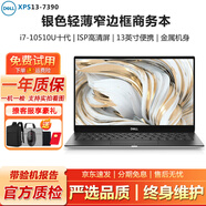 戴爾/DELL XPS13 13.3英寸微邊框二手筆記本電腦 輕薄商務(wù)辦公筆記本超薄媲美蘋果筆記本 95新7390-i7十代16G-512G固態(tài)高清 戴爾超薄時(shí)尚筆記本