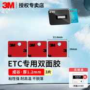 3Metc專(zhuān)用背膠雙面膠強力高粘度行車(chē)記錄儀固定貼汽車(chē)膠帶耐高低溫 成谷（32.8mm×28mm）3片