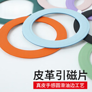 橘之品 適用蘋果手機無線充電magsafe磁吸環(huán)皮革背貼片華為小米oppo手機殼車載手機支架引磁片 黑色【包皮 引磁環(huán)貼片】 1片裝