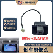 適用吉利遠景X6后攝像頭原車(chē)屏對插高清后倒車(chē)攝像頭攝影倒車(chē)影像 新遠景15-17年