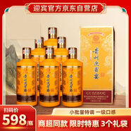 迎賓酒 至尊龍御 醬香型白酒53度 500ml*6瓶整箱 龍紋生肖酒高端禮盒