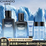 自然堂（CHANDO）男士喜馬拉雅冰川護膚套裝禮盒潔水露水乳補水保濕舒緩清爽送男友 【冰川保濕】爽膚水+保濕露
