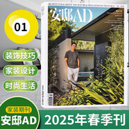 【現貨包郵】AD安邸雜志2025年秋季刊/2024年/5月增刊/全年訂閱 家居廊時(shí)尚家居建筑設計家裝實(shí)用暢銷(xiāo)期刊 【2025年第1期】3月 吳彥祖家和我的設計世界