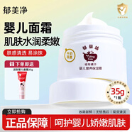 郁嬰坊郁美凈集團(tuán)嬰兒潤膚霜35g兒童面霜保濕補(bǔ)水滋潤乳液寶寶護(hù)膚霜 【牛奶燕麥】嬰兒保濕霜35g*1瓶