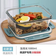 創(chuàng)得耐熱玻璃保鮮盒 微波爐飯盒 冰箱收納便當碗餐盒 加高1080ml