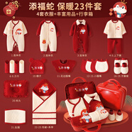 INSAHO蛇年嬰兒衣服新生兒禮盒全棉四季寶寶出生見(jiàn)面滿(mǎn)月見(jiàn)面禮套裝用品 手提禮箱保暖款蛇寶添福23件套