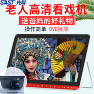 先科（SAST） 唱戲機(jī)老人便攜式看戲機(jī)超清廣場舞視頻播放器老年人跳舞機(jī)大屏幕wifi小電視機(jī)收音機(jī) 19吋高清屏DVD版 標(biāo)配+32G U盤