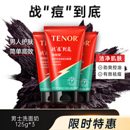 男士護(hù)膚洗面奶清潔減少黑頭勁爽控油祛清痘潔面乳125g三支 禮物