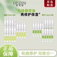 莉梵妮【品牌授權(quán)】莉梵妮小綠燈白柳樹皮祛痘精華液舒緩控油淡化痘印 1.5ml修護(hù)次拋15支+祛痘次拋15支