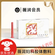 薇潤醫(yī)用婦科凝膠陰道萎縮干澀私密凝膠山西錦波重組人源膠原蛋白敷料 薇潤婦科膠體敷料5支/盒