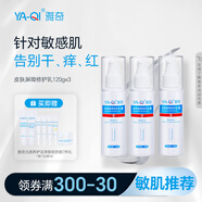 雅奇（YAQI） 皮膚屏障修護乳 積雪草苷精華乳液補水保濕神經(jīng)酰胺NP維穩 修護乳120g【3支裝】
