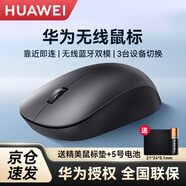 華為（HUAWEI）原裝無線藍(lán)牙雙模辦公鼠標(biāo)商務(wù)國家補(bǔ)貼 筆記本臺式電腦Matebook 14 D14 D16 SE X Pro 13 榮耀 【華為原裝】鼠標(biāo)無線雙模 黑色 附鼠標(biāo)墊