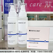 滿婷舒緩保濕精華水乳霜潔面凈膚青花椒精粹護(hù)膚品化妝敏感專屬 舒緩保濕（水+乳+霜）