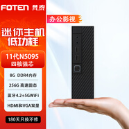 梵泰（FOTEN）迷你主機(jī)家用商用辦公設(shè)計(jì)游戲微型臺(tái)式小電腦 套餐八：11代N5095四核/8G內(nèi)存/256G