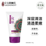 老中醫(yī)（LAOZHONGYI）宛麗潔面乳深層清潔臉部提亮膚色洗面奶改善暗黃暗沉不緊繃男女士 宛麗潔面乳130g