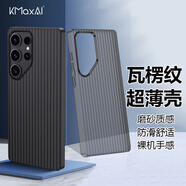 開美智（KMaxAI）適用三星Galaxy S25 Ultra手機殼S25ultra保護套 超薄磨砂PP殼鏡頭全包防滑散熱外殼 瓦楞紋-透黑