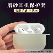 眾度蘋果耳機(jī)保護(hù)套保護(hù)殼適用airpods 3藍(lán)牙耳機(jī)保護(hù)包硅膠全包 AirpodsPro2代保護(hù)套【磨砂】
