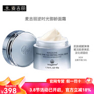 麥吉麗（Mageline）10萬+素顏三部曲貴婦膏素顏霜精華液水乳眼霜 御齡面霜50g