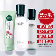 相宜本草（INOHERB）紅景天瑩透幼白精華水乳套裝補水保濕美白淡化斑女乳液面霜護膚品 潔面+水+乳