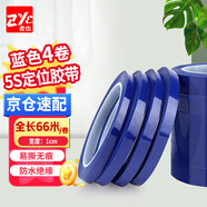 者也（ZYE）【京倉速達】4卷定位膠帶 藍色1cm寬*66m長 桌面5S劃線標(biāo)識貼彩色膠帶工廠實驗室警示線