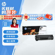 惠普（HP）CC388X/原裝大容量黑色硒鼓 適用hp 1106/1108/M1213/1216/M202/M226/M126/M128 打印機(jī)硒鼓