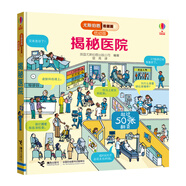 尤斯伯恩看里面（3-6歲版）：揭秘醫(yī)院