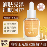 佰萃萊晚香玉光感發(fā)酵精華油韋以油養(yǎng)膚面部雪同款小金磚精華油三八禮物
