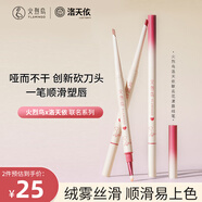 火烈鳥啞光防水唇線筆口紅筆 顯色持久自然勾勒唇形防水不易脫色 【洛天依聯(lián)名款】03#流金茶棕