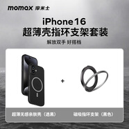 MOMAX摩米士磁吸指環(huán)支架黑色+iPhone16超薄磁吸手機殼透黑適用蘋果iPhone16