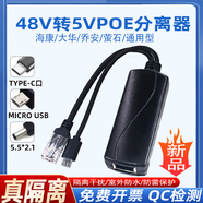 螢石POE分離器 POE電源適配器 監(jiān)控?cái)z像頭電源適配器 12V2A壁掛式室內(nèi)外防水電源 開(kāi)關(guān)電源交流電 安卓口Poe分離器48V轉(zhuǎn)5V 非螢石 官方標(biāo)配