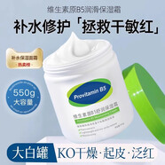 依萊麗維生素原B5大白罐保濕面霜補水滋潤膚防干裂身體乳凡士林乳霜 【維生素原B5保濕霜】550g