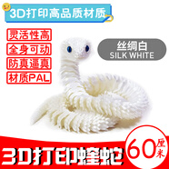 3d打印蛇玩具夜光超大號60厘米仿真關(guān)節小蝰蛇年模型玩偶擺件禮物 絲綢白【3d打印蛇】【長(cháng)約60cm】